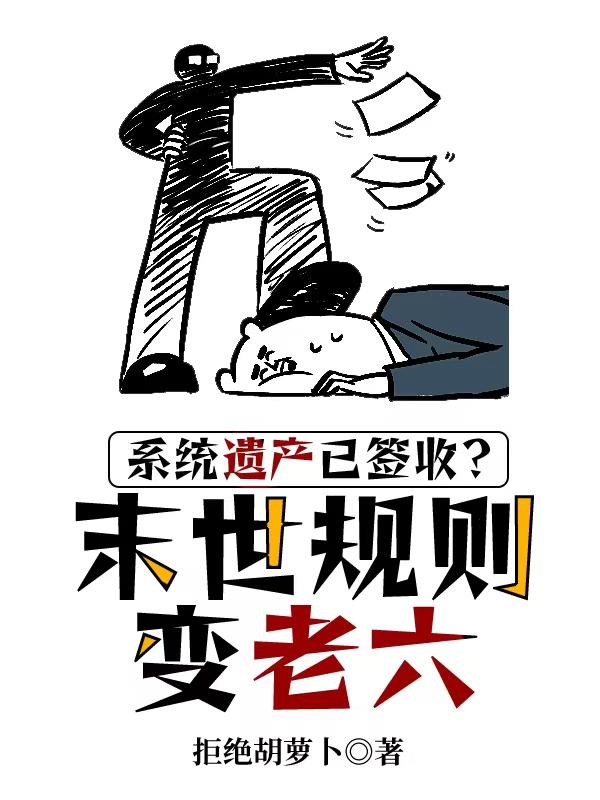 系统遗产已签收