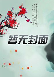 末世女神收割机第6集